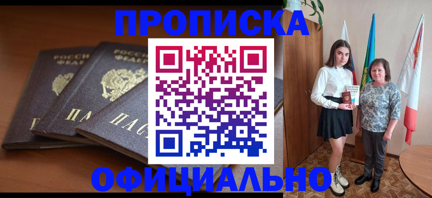 прописка законно в Малоярославце